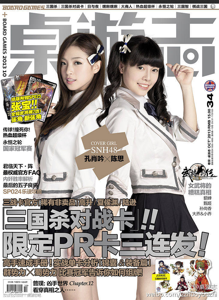 Table Tourism Magazine October 34, 2013 SNH48 Confucius Chan Shi Cover Interview page
