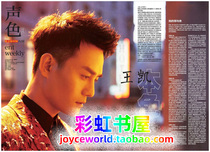 Interview with Wang Kai 4p inner page Southern Metropolis Daily Newspaper Non-Magazine January 21 2018 Sheng Color Weekly