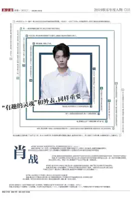 Xiao Zhan interview inner page Beijing News newspaper January 6, 2020 issue full delivery spot
