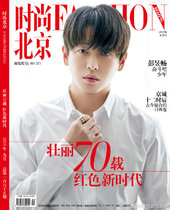 Peng Yuchang cover interview inside page fashion Beijing magazine September 2019 Total 265 issue Peng Yuchang spot quick hair