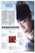 Wu Qingfengs interview on the inside page Southern Metropolis Daily newspaper non-magazine August 17 2019 Soda Green