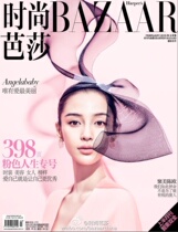 Spot hair Angelababy cover fashion bazaar magazine published in February 2015 Angelababy