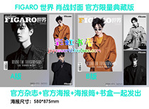 A or B version takes 2 books for A set (cover Xiao Zhan 2 official posters special poster) Madame Figaro Hommes Figaro World Magazine 2