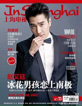 Zhao Weiting cover interview Shanghai TV Weekly magazine January 2018 D 1D Jiang Shuying spot hair