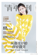 Spot BQ Beijing Youth Weekly Magazine June 2 2016 Issue 2 2nd issue Jiang Shuying Cover Interview