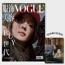 VOGUE ME杂志 服饰与美容时尚 2017年12月号 封面杨幂 送A款海报
