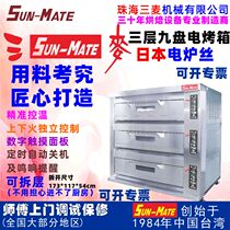SunMate Sanmai oven Commercial three-layer nine-plate large capacity large electric furnace SEB-3Y 7 days delivery