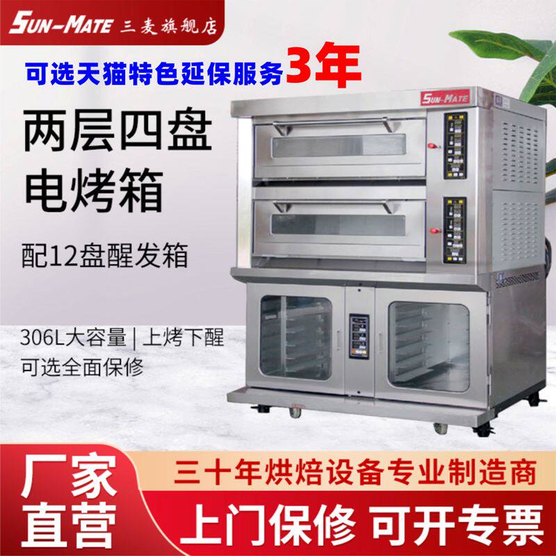 SunMate three wheat two-layer four-tray oven electric stove with twelve-tray proofing box SEC-2Y-P 7 days delivery