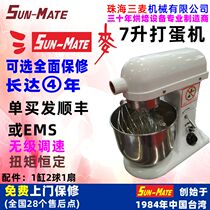 Sanmai KM-7 household commercial 7 liters fresh milk machine egg machine Milk tea shop cake laminating 5 days delivery