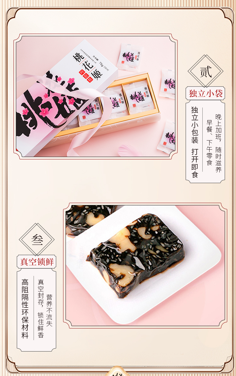 七夕礼盒 东阿阿胶出品 桃花姬 阿胶糕 210g 图8