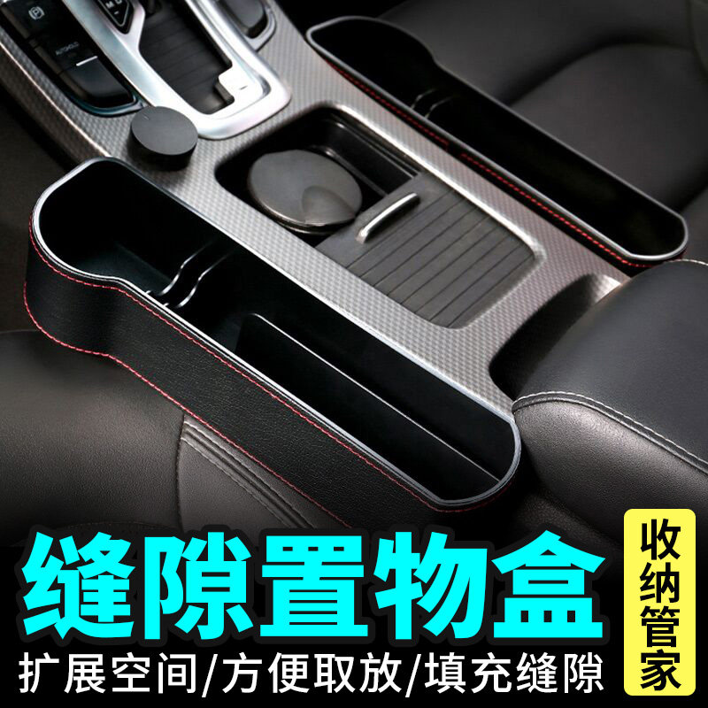 Car storage box seat crevice car creative multi-function crevice storage bag Mobile phone box Car supplies Daquan