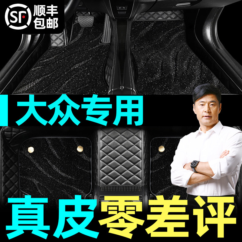 Volkswagen Maiteng Passat Tiguan L Tuang X2021 explore Yue Tuyue fully enclosed special car floor mat leather