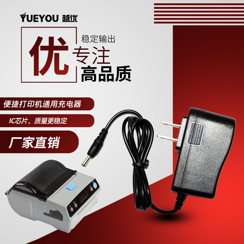 Convenient printer universal charger 12V 1A Zhongtong Express Yuantong Shunfeng carry-on order charging line Zhike