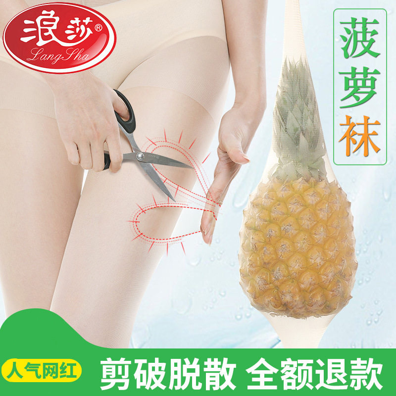 Wave Sand Women's Official Flagship Store Silk Socks Arbitrary Cut Summer Thin with pineapple Sox stockings anti-silhoux coated core silk pantyhose
