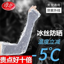 Langsha sunscreen ice silk sleeves womens anti-ultraviolet thin summer mens riding arm protection military training ice sleeves