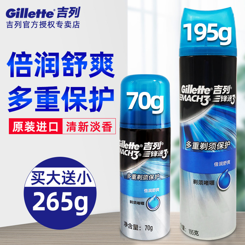 Gillette Speed 3 Shaving Gel Men Shaving Bubble Shaving Foam Manual Shaving Softened Beard 195g+70g