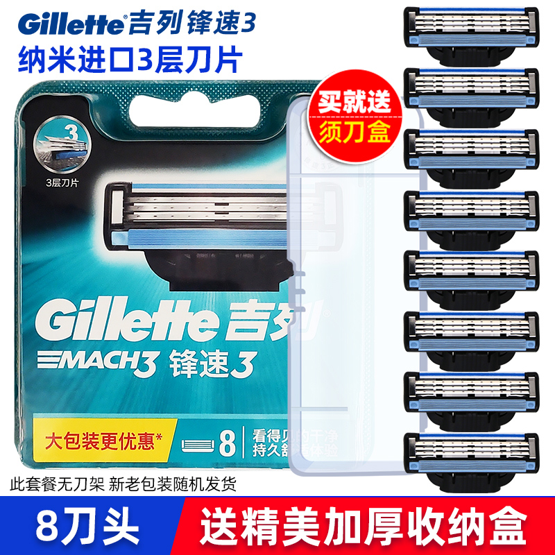 Gillette front speed 3 razor blade manual razor imported three-layer razor head