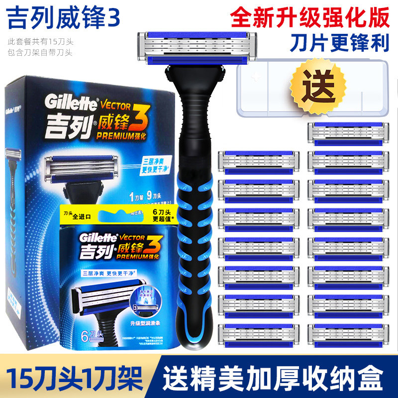 Gillette Weifeng 3 manual razor Geely men's sharp razor imported three-layer blade head knife holder set