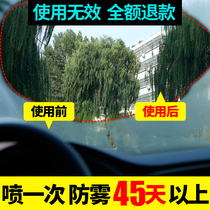 Winter automotive glass anti-fog agent windshield window defogging agent Long-lasting anti-fog anti-rain defogging agent for the car