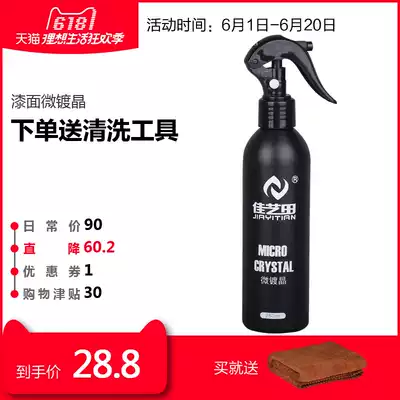 Car crystal plating Nano crystal coating Wax paint surface sealing glaze Liquid glass renovation gold-plated polishing repair agent set