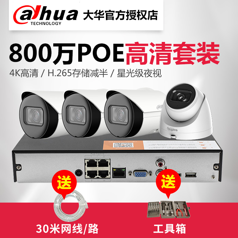 Dahua 6 million 8 million Monitoring Equipment Packaged 4 8-way POE HD Home full suite of outdoor cameras