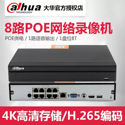 Dahua 8-channel 4 million POE Network hard disk video recorder H 265 High-definition DH-NVR2108HS-8P-HDS3