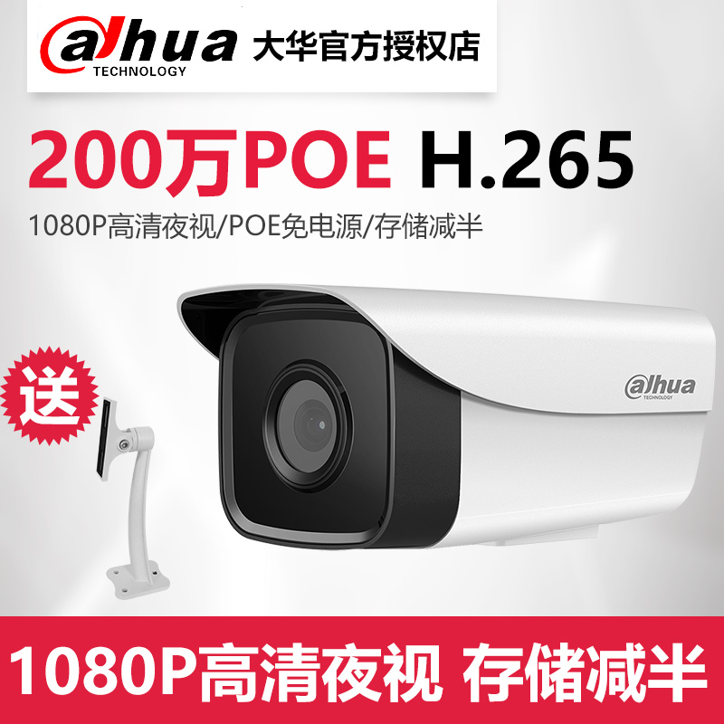 Dahua network camera POE HD night vision monitor 3 million P30 outdoor 1080P digital DH-P20A1