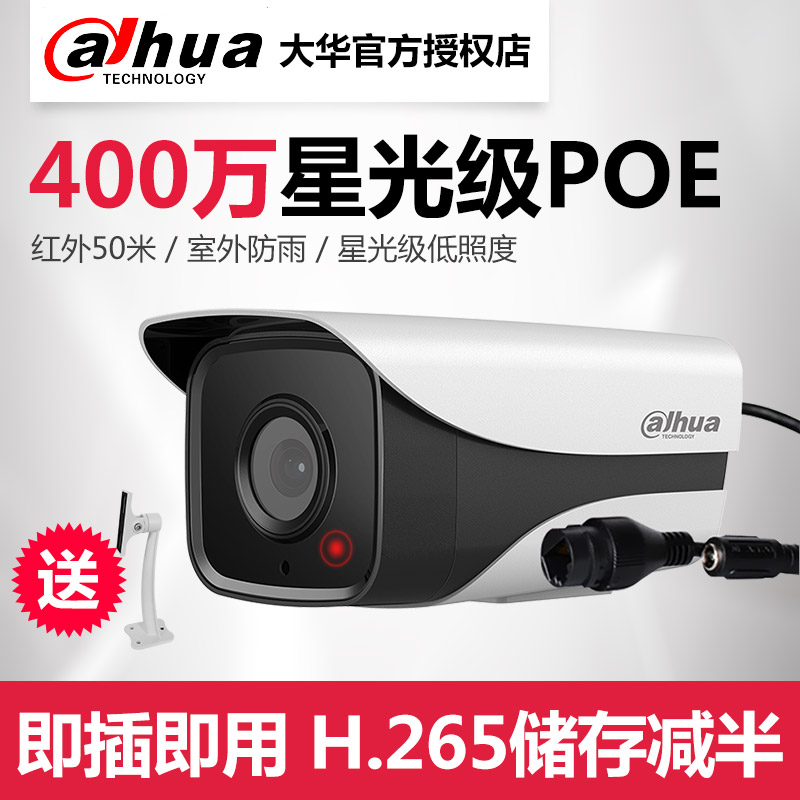 Dahua 4 million HD Internet monitors POE starlight level cameras DH-IPC-HFW2433M-I1