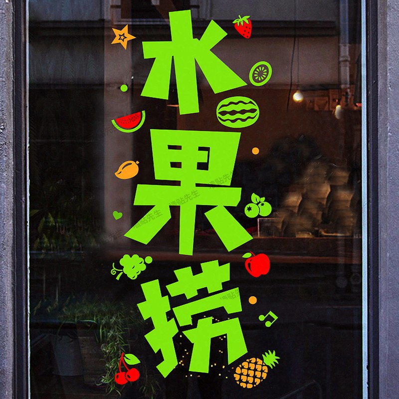 Creative Dessert Milk Tea Shop Juice Water Fruit Shop Glass Door Stickers Wall Stickler Wall Stickler for Fruit Scoop-window stickers