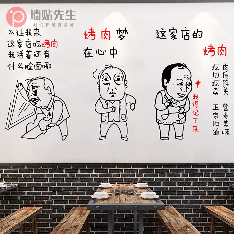 Roast Meat Shop Barbecue shop Decoration Creative Wall Dining Room Hotel Roll of funny text post Paper Collage Wall Sticker