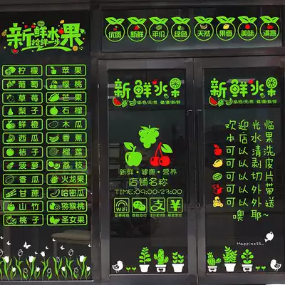 Fruit shop decoration stickers supermarket storefront glass door stickers fresh juice window window stickers wall stickers