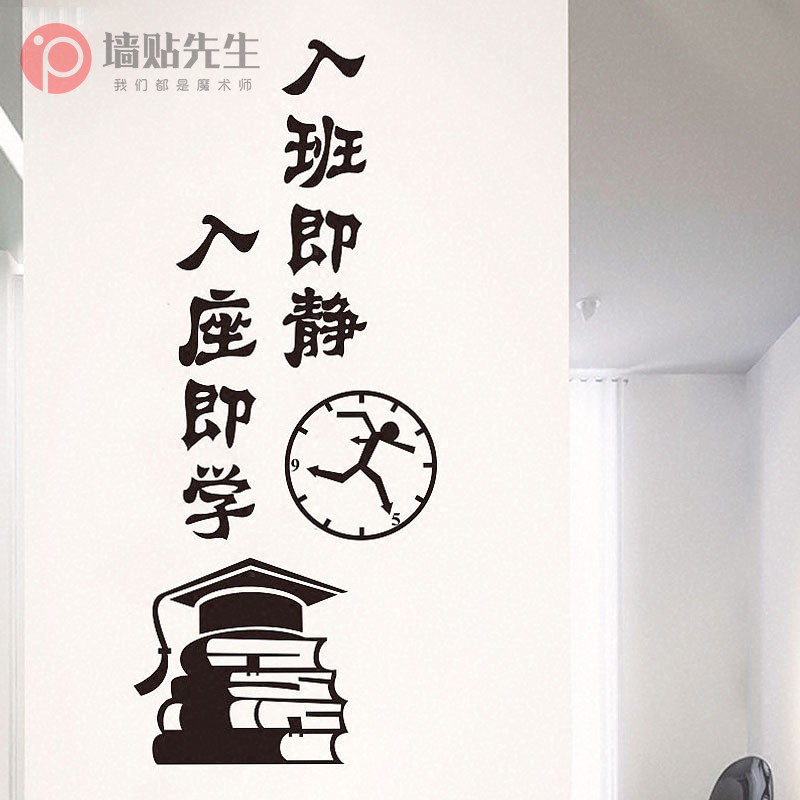 Entry into the class is quiet entrance to the school classroom Decorative Culture Wall Sticker Class Elementary Junior Tutoring Class Decoration Placement