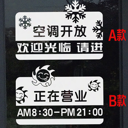 Air conditioner is open and open glass stickers sliding door listing creative shop decoration is open glass stickers customization - Taobao