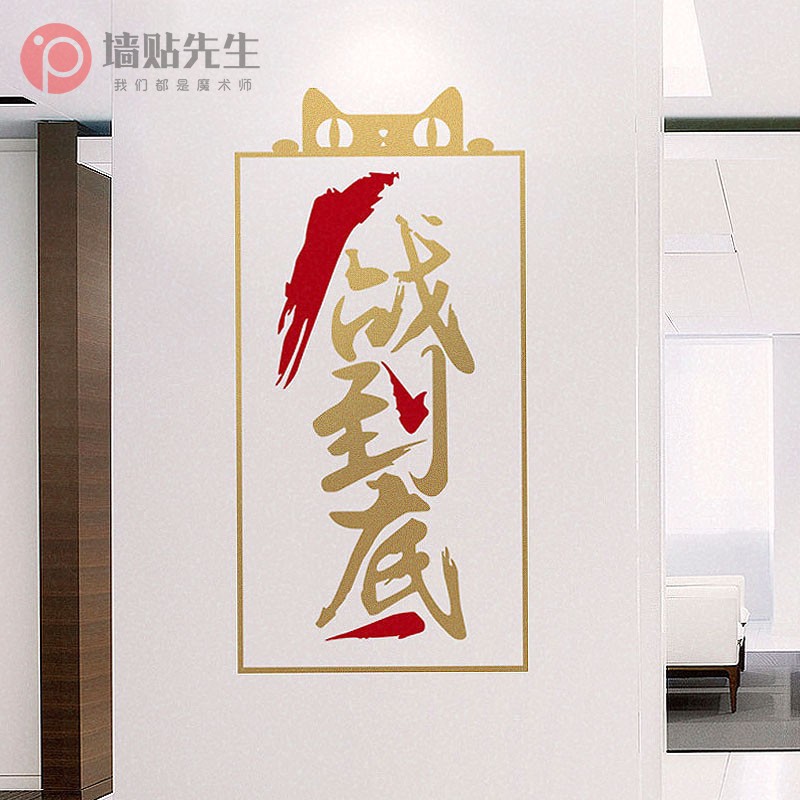 Double Dozen Atmosphere Placement Event Grand Pro Slogan Motivour Glass Stickers Office Adornment Wall Stickler