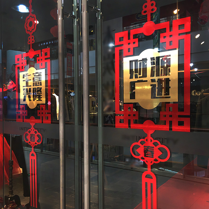 Opening New Year arrangement decoration New Chinese New Year Home Window Flower Sticker Glass Sticker for Spring Festival Shop Glass Door Stickers China Knot