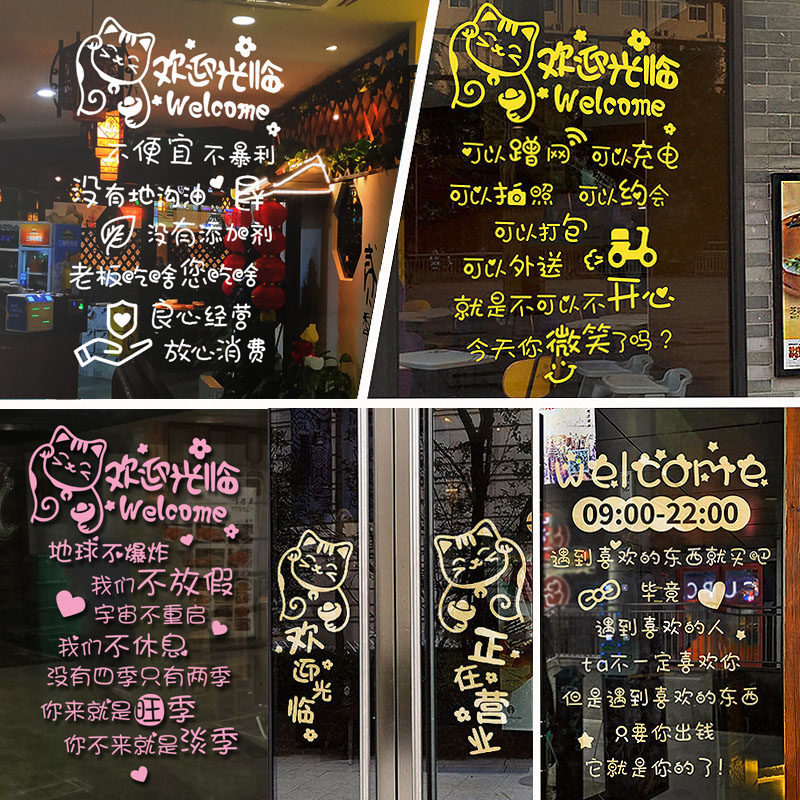 Welcome to the Milk Tea Clothing Hotel Glass Door Sticker Creative Literal Beauty Salon Shop Window Business Time Sticker