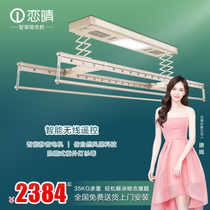 Love Qing electric intelligent voice broadcast APP control automatic lifting balcony telescopic rod clothes clothes machine LQ-9668