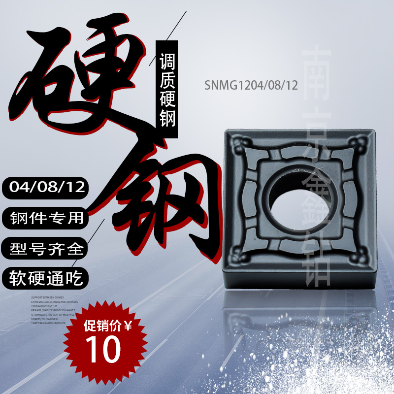 CNC car blade square knife SNMG120408-PA SNMG120404PZ Rough blade