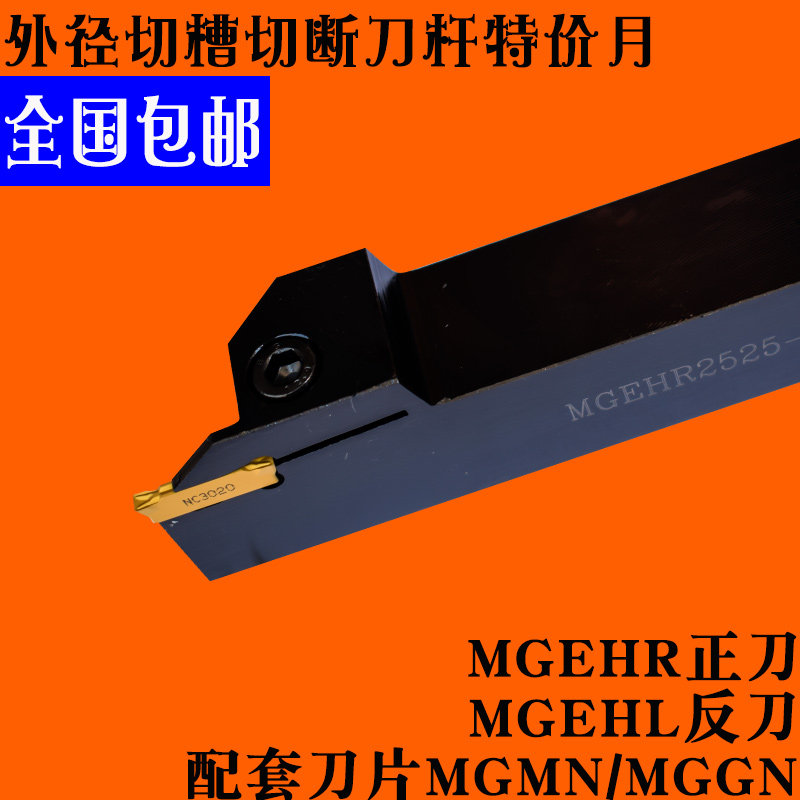 CNC knife rod outer circular cutting slot knife MGEHR 2020-3 MGEHR 2525-4 CNC slot knife