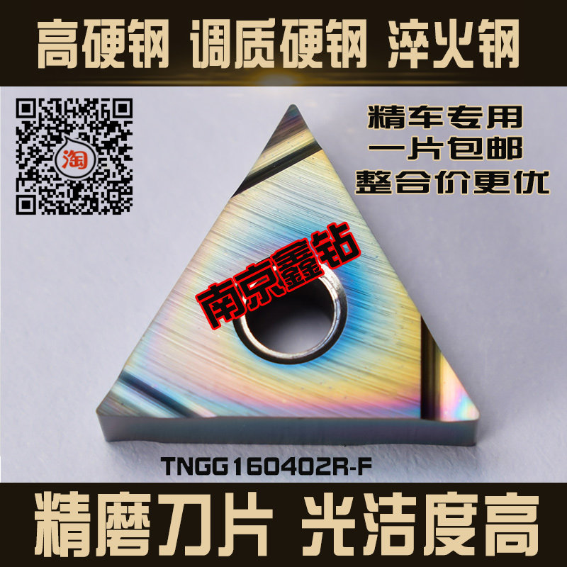 Colorful high hard coated CNC blade TNGG160402R-F precision car special quenched steel superalloy