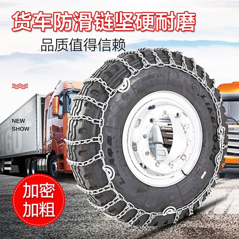 Large Motor Vehicle Iron Neckline Seminator Snow Tian Clay Road Abrasion Resistant Wagon Anti Slip Chain Iron Chain Automatic Tire Thickening