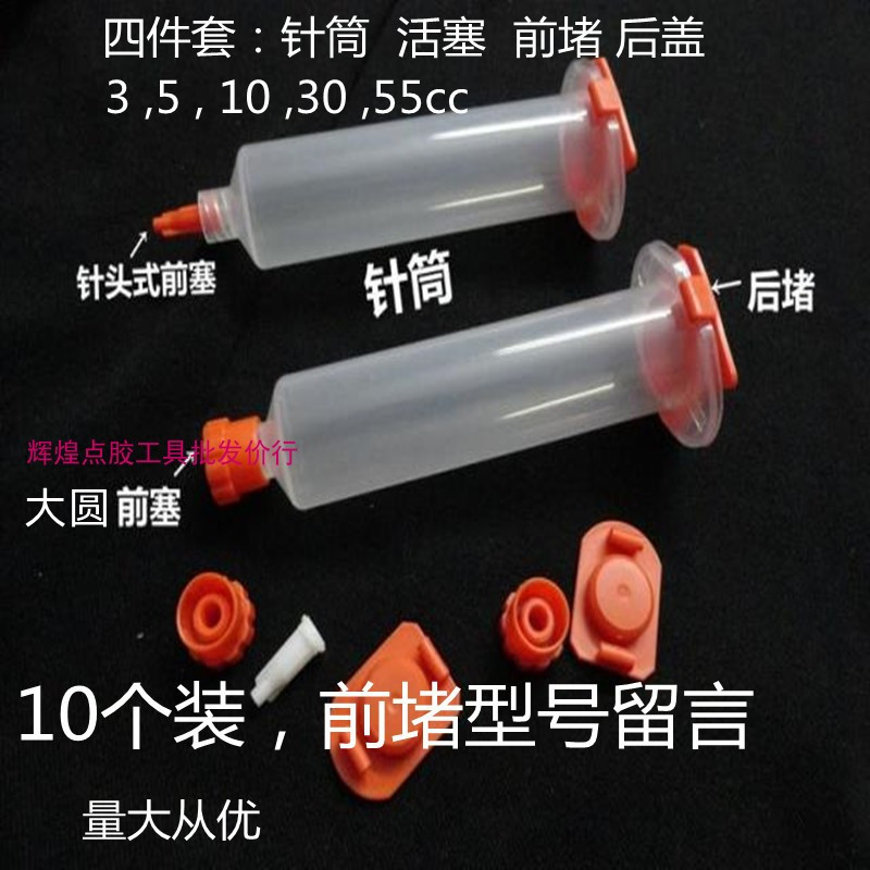 点胶针筒四件套30CC55CC点胶机针筒点胶针管活塞后盖堵头适配器