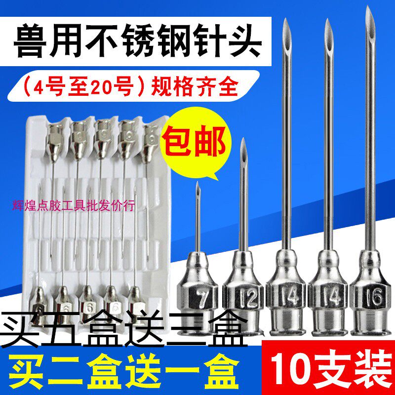 不锈钢针头点胶兽用注射器针头4#5#7#9#10#12#1620号尖头实验针头