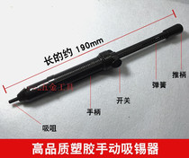  Suction tin instrumental suction tin pump suction tin gun electric soldering iron accessories double ring airtight suction tin ware welding assistant