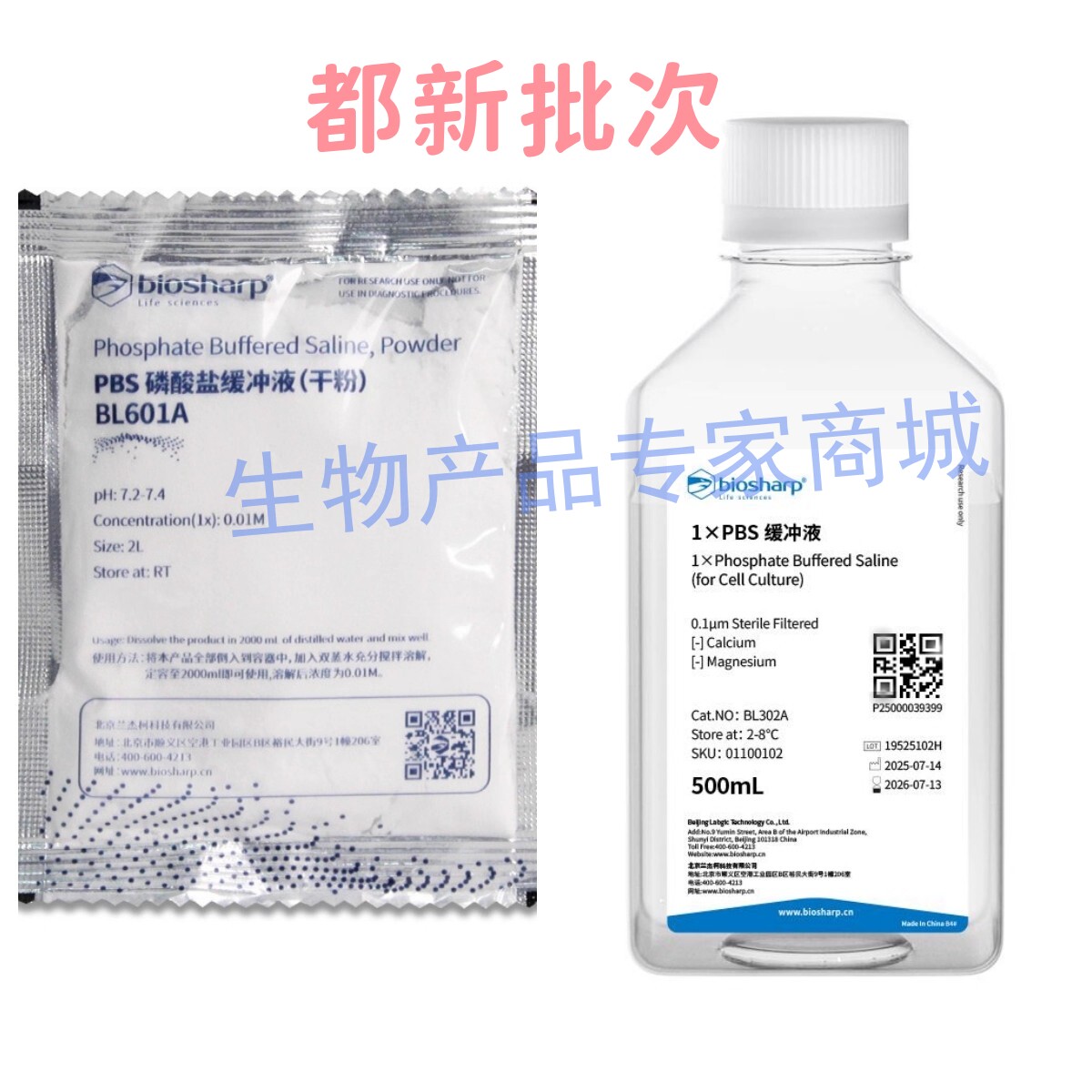 27年新货Biosharp白鲨BL601A PBS缓冲液干粉末即用型 BL302A液体