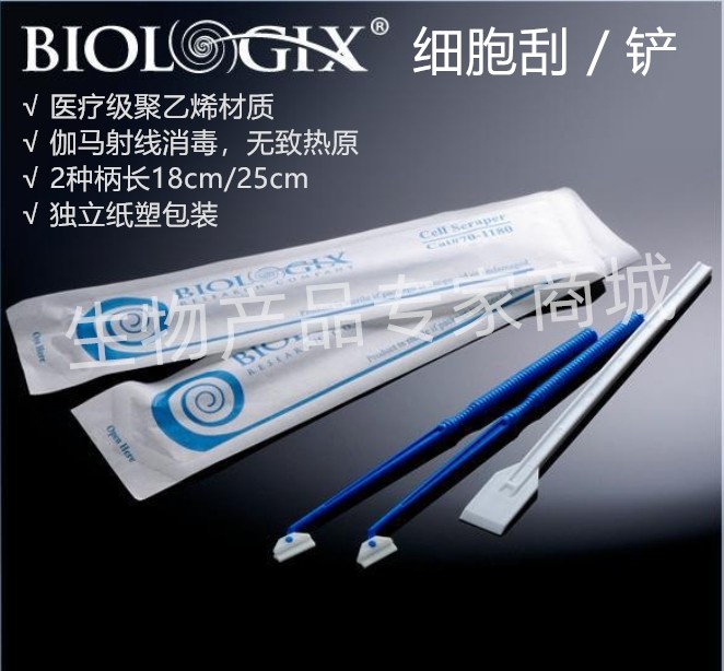 巴罗克Biologix 细胞刮刀铲 70-1180 1250 2180独立无菌 18 25cm