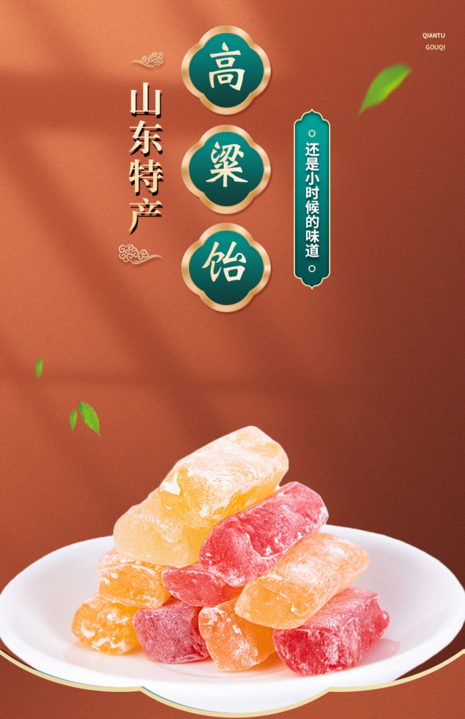 高粱饴糖果散装软糖200g