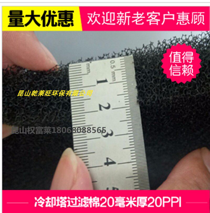 Cooling tower shock absorption silencing special filter sponge 2cm thick pore polyurethane dust-proof filter honeycomb cotton