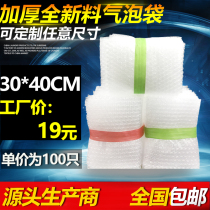 30*40cm(100 pieces) brand new material big bubble thickened shockproof bubble bag bubble foam packaging film bag