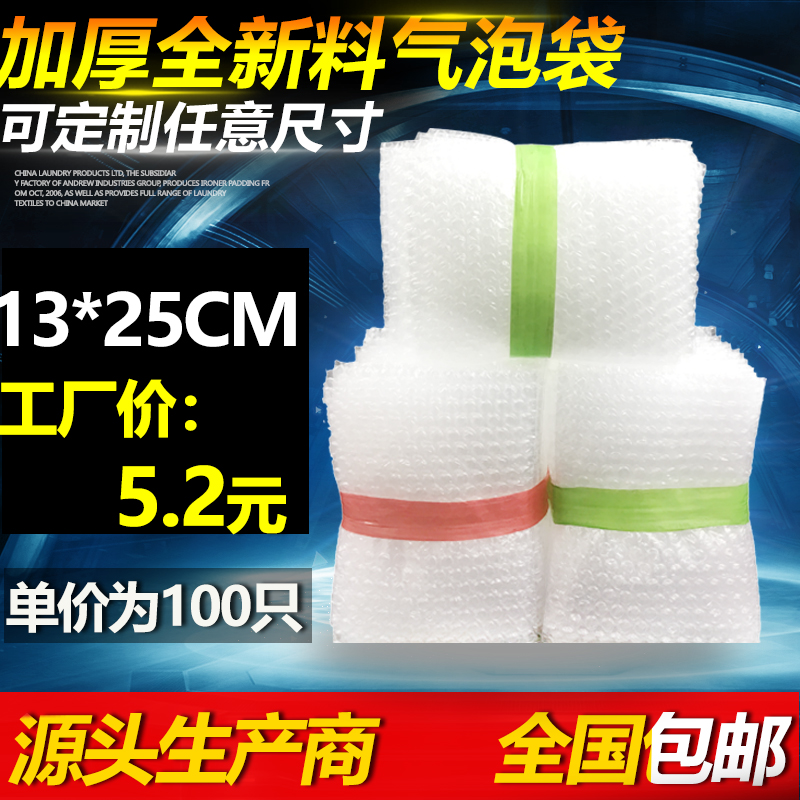 13*25cm100 new material thickened shock-proof bubble bag foam bag plastic bag shock-proof and anti-fall bag